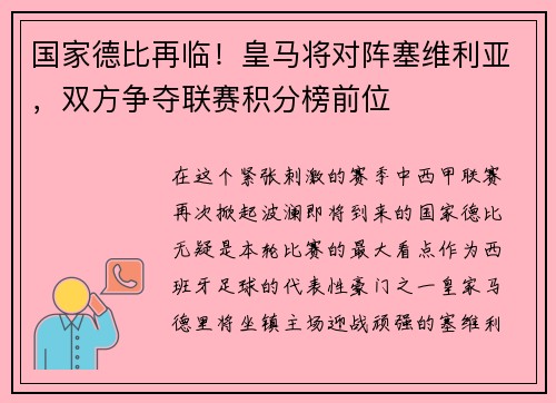 国家德比再临！皇马将对阵塞维利亚，双方争夺联赛积分榜前位