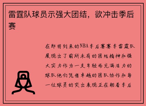 雷霆队球员示强大团结，欲冲击季后赛