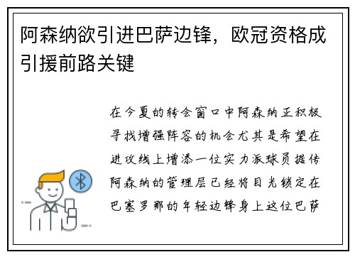 阿森纳欲引进巴萨边锋，欧冠资格成引援前路关键