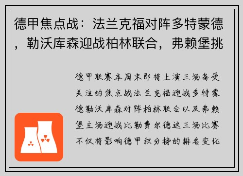 德甲焦点战：法兰克福对阵多特蒙德，勒沃库森迎战柏林联合，弗赖堡挑战比勒费尔德