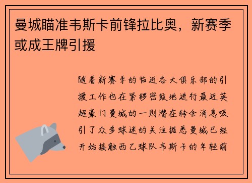 曼城瞄准韦斯卡前锋拉比奥，新赛季或成王牌引援