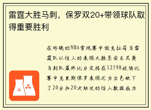 雷霆大胜马刺，保罗双20+带领球队取得重要胜利